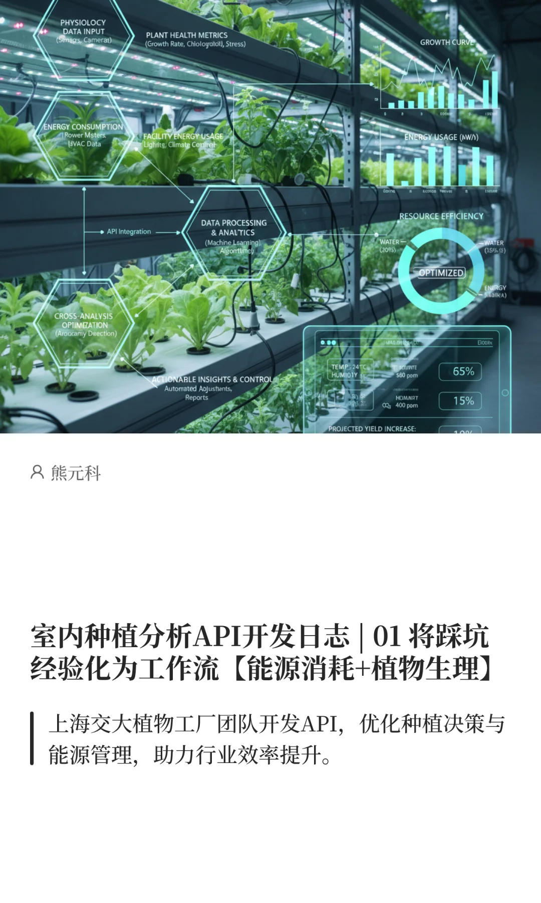 室内种植分析API开发日志 | 01