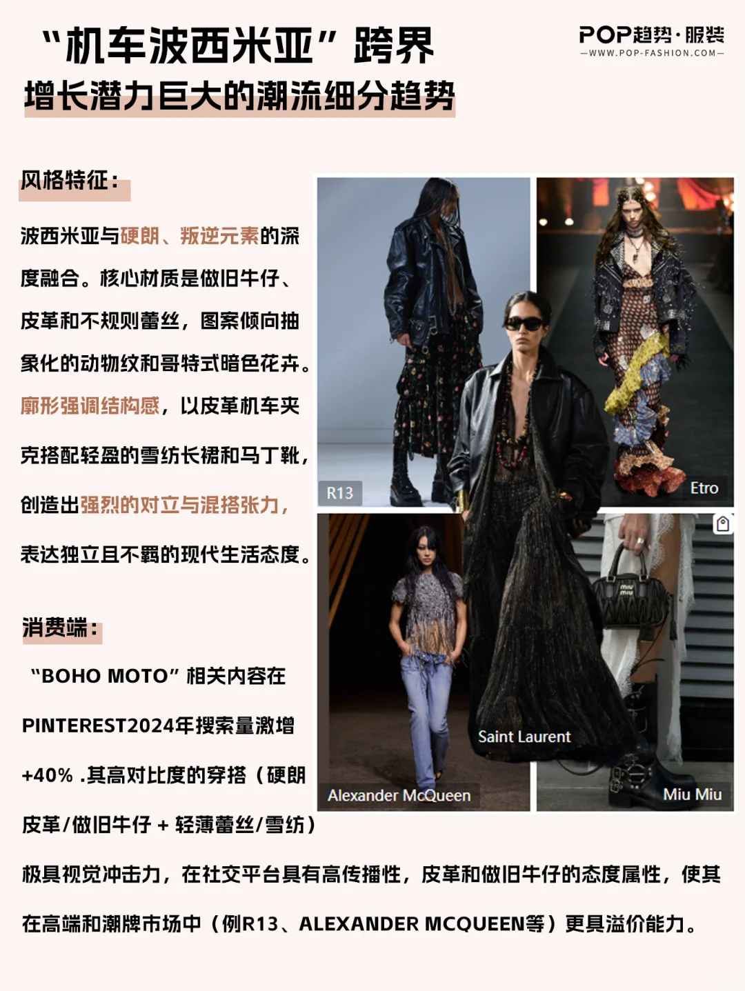 Bohemia新风向！2027波西米亚风格趋势洞察