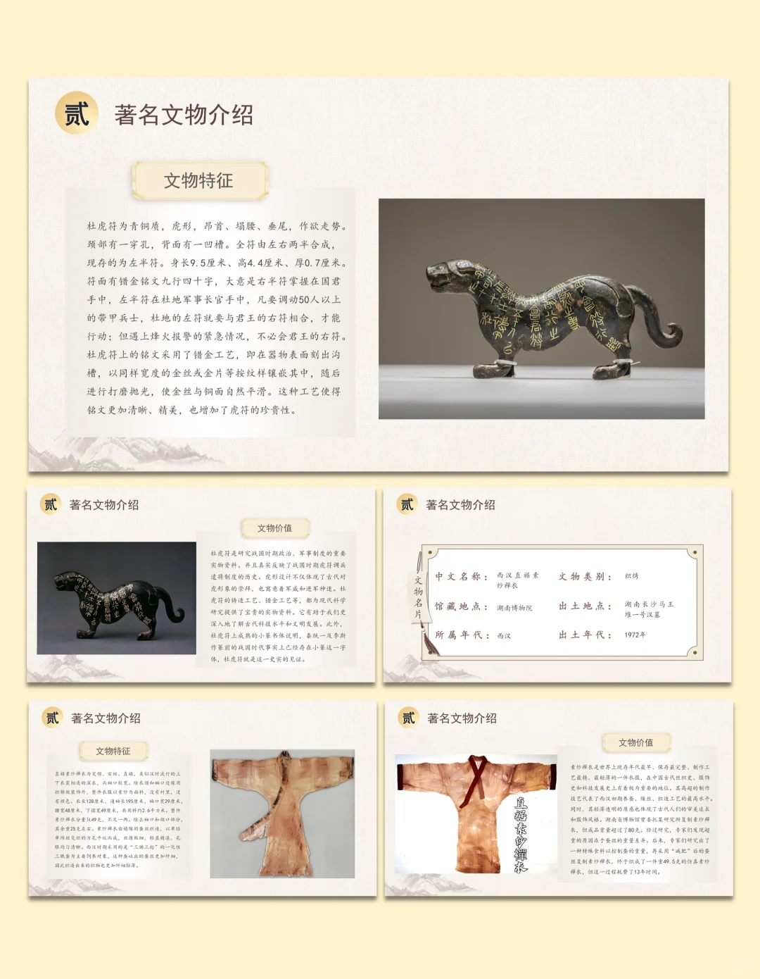 【1】中国风|中华文物保护PPT