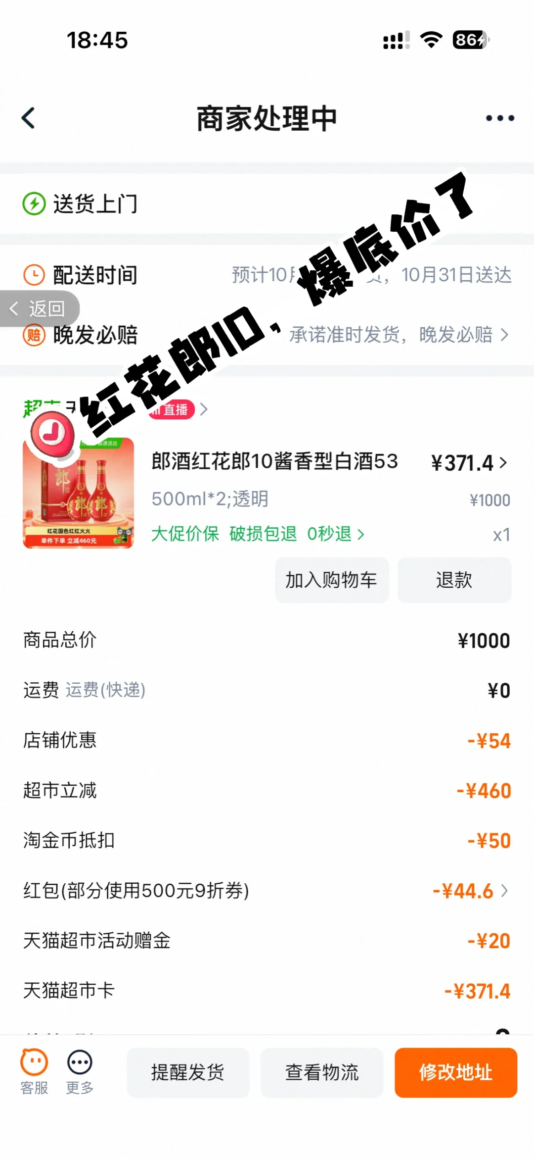 白酒降价潮，红10两瓶371