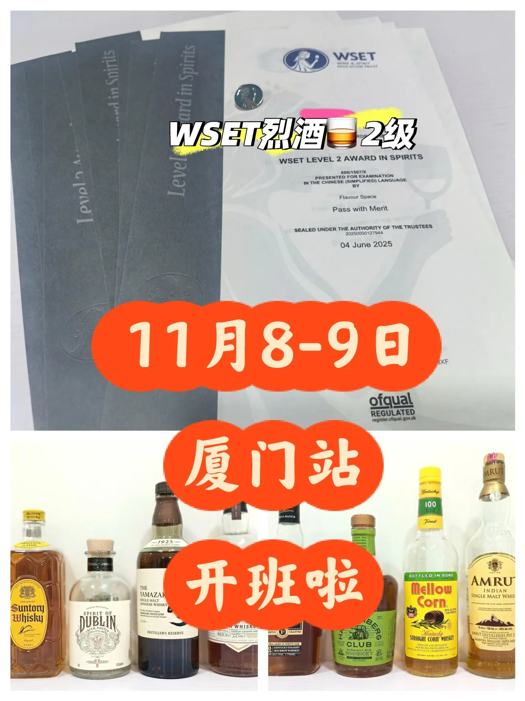 厦门/零基础逆袭烈酒达人