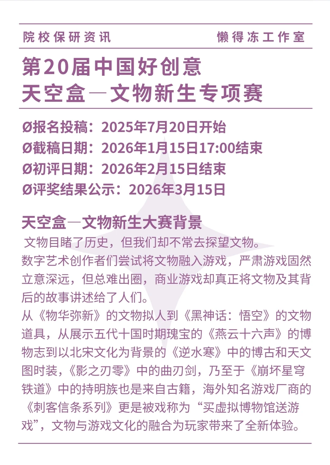 第20届中国好创意·文物新生专项赛来啦！