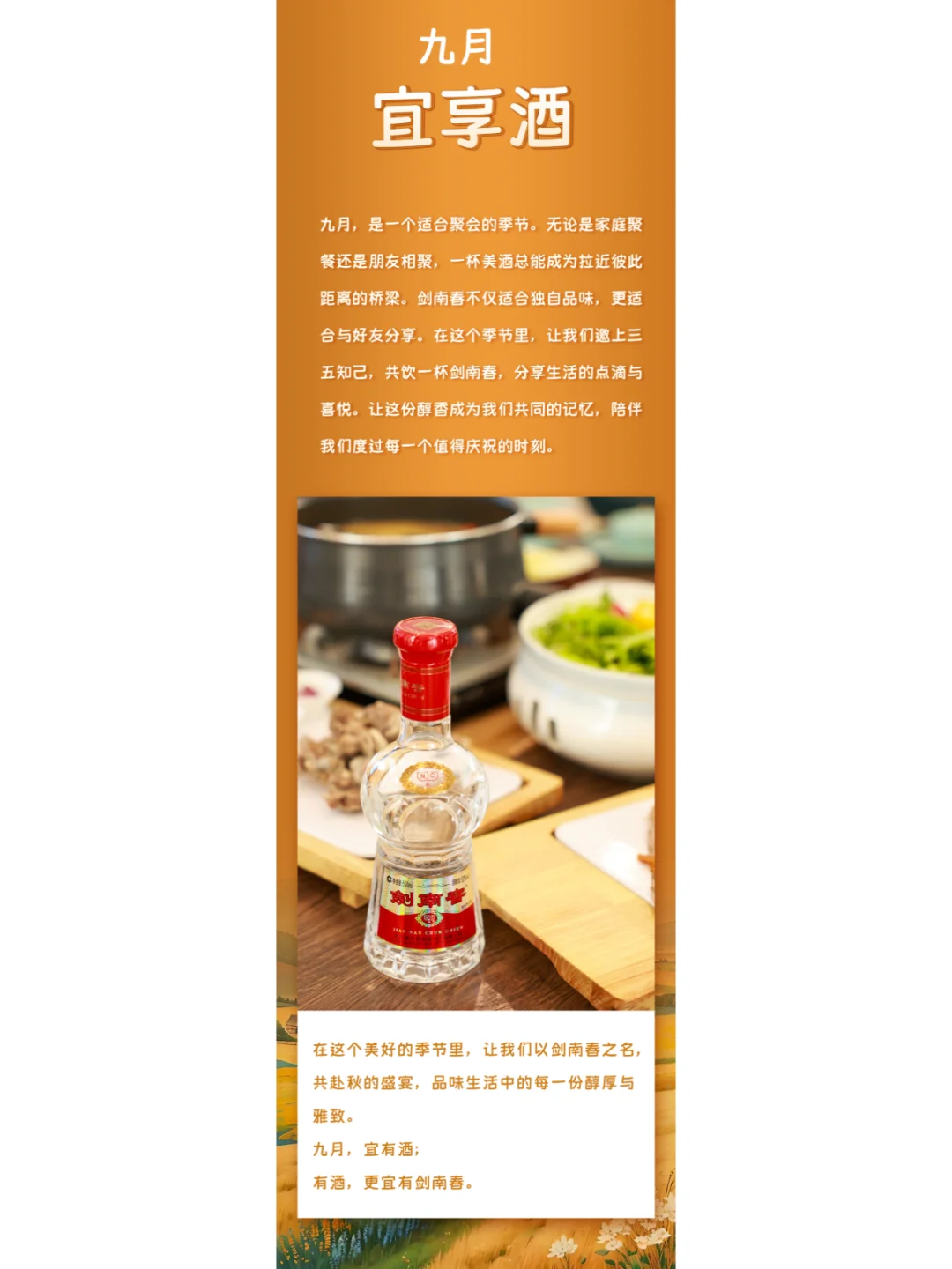 九月，唯酒与时光不可辜负！??