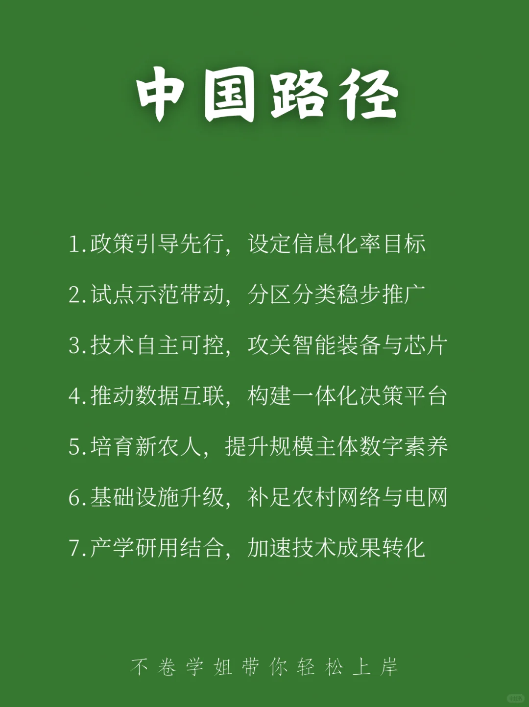 ?一句话秒懂智慧农业 | 农发农管考研