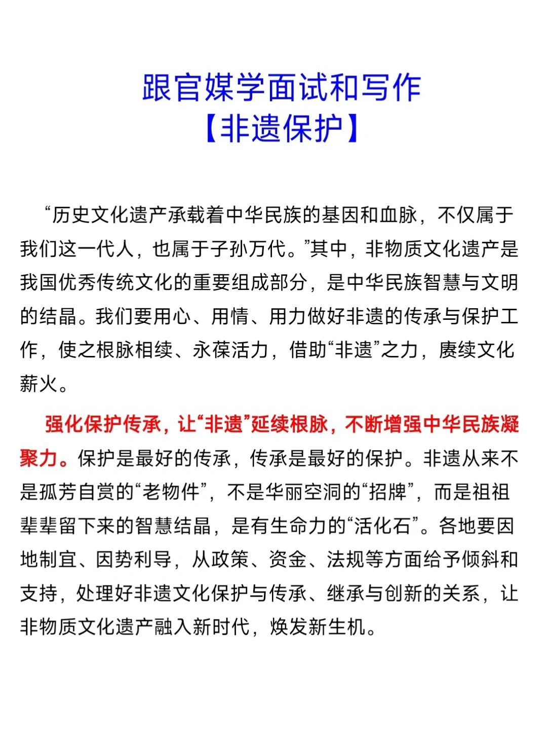 非遗保护-公考写作、面试素材积累1