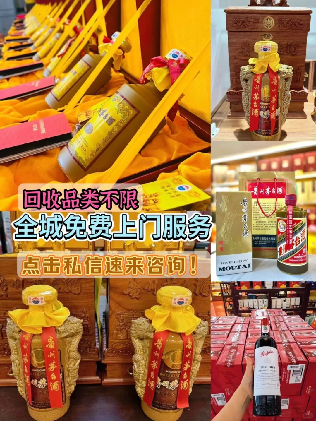 政和本地收酒！闲置名酒别积灰，实体老店上门