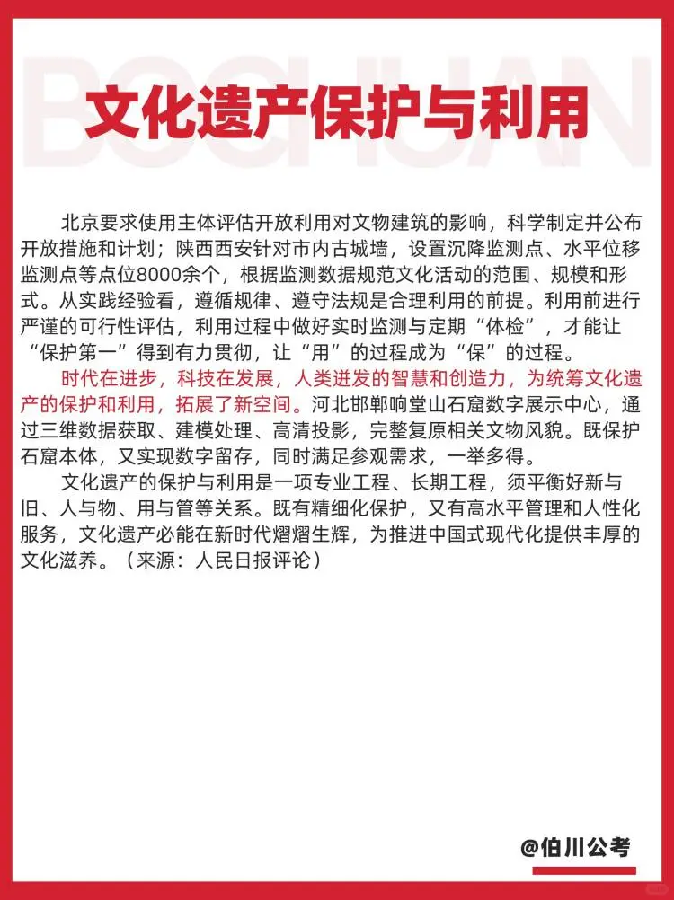 热点范文✨文化遗产保护与利用