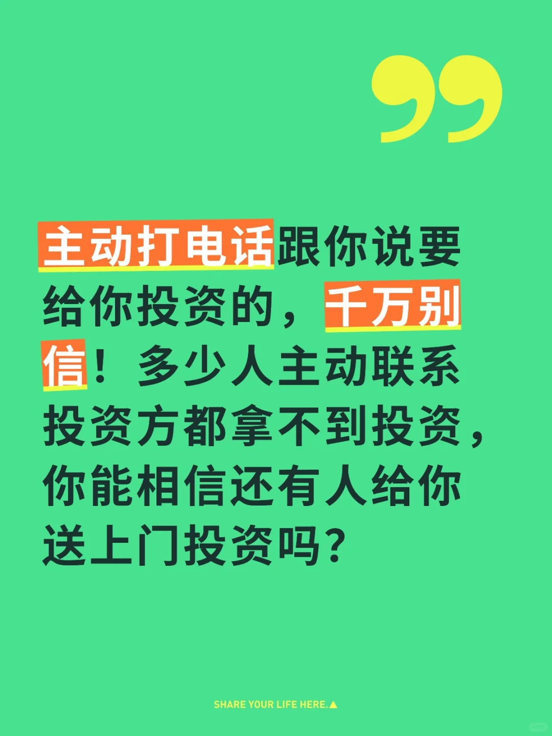 创业融资不可能那么容易