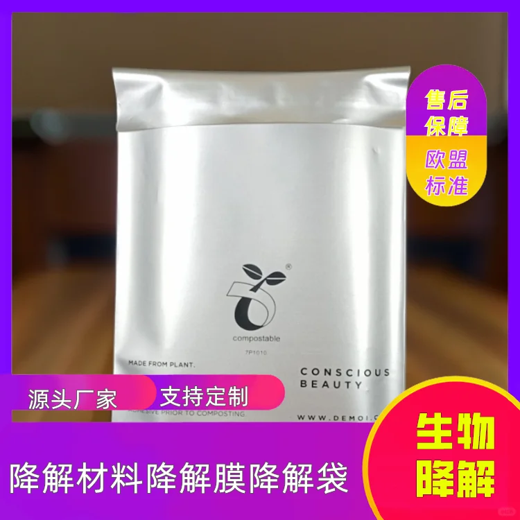 可降解胶袋环保自粘袋生物降解工业袋