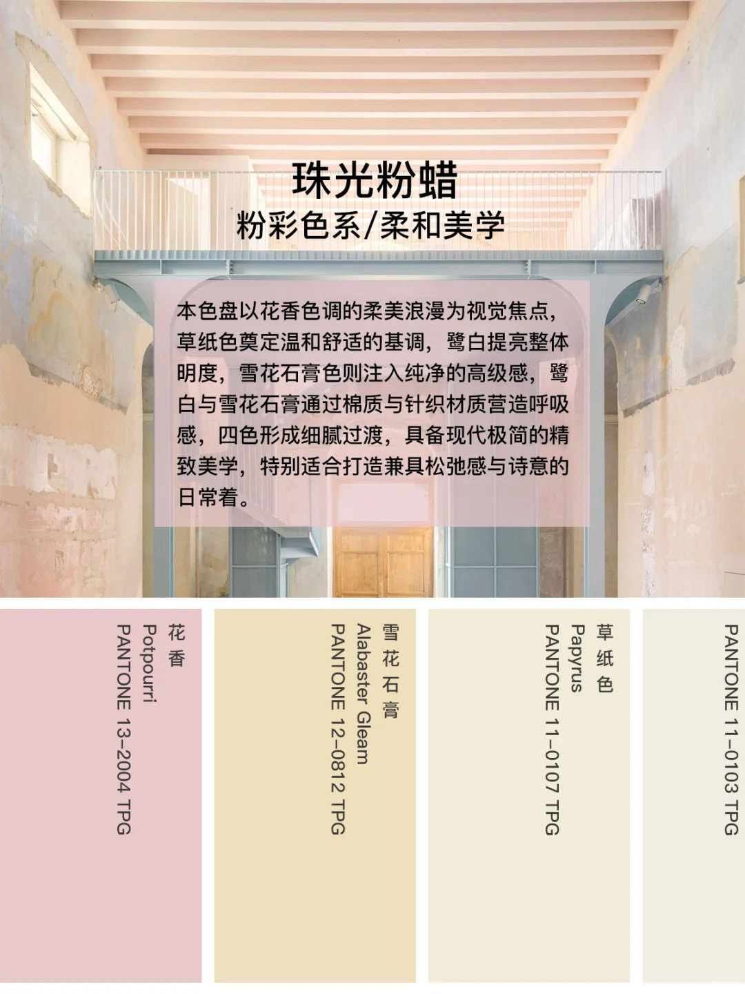 2025秋冬米兰时装周色彩报告6⃣组灵感配色