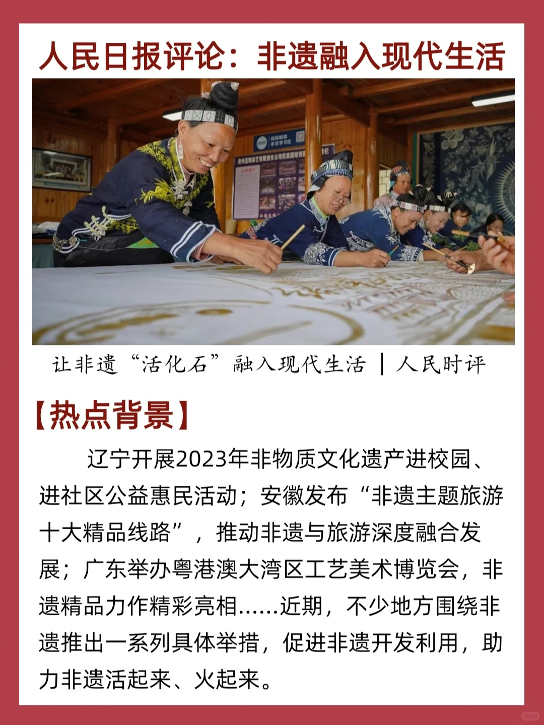 ?159评论//非遗融入现代生活