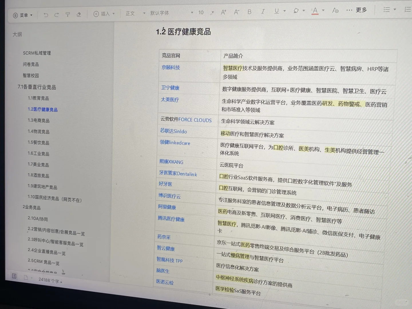 吐?整理！500+产品竞品公司一览表来了！