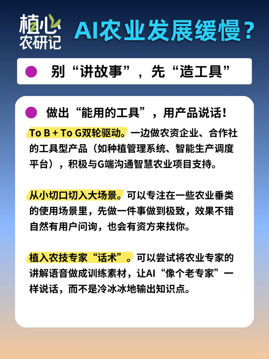 人工智能这么火，为什么AI农业发展缓慢？