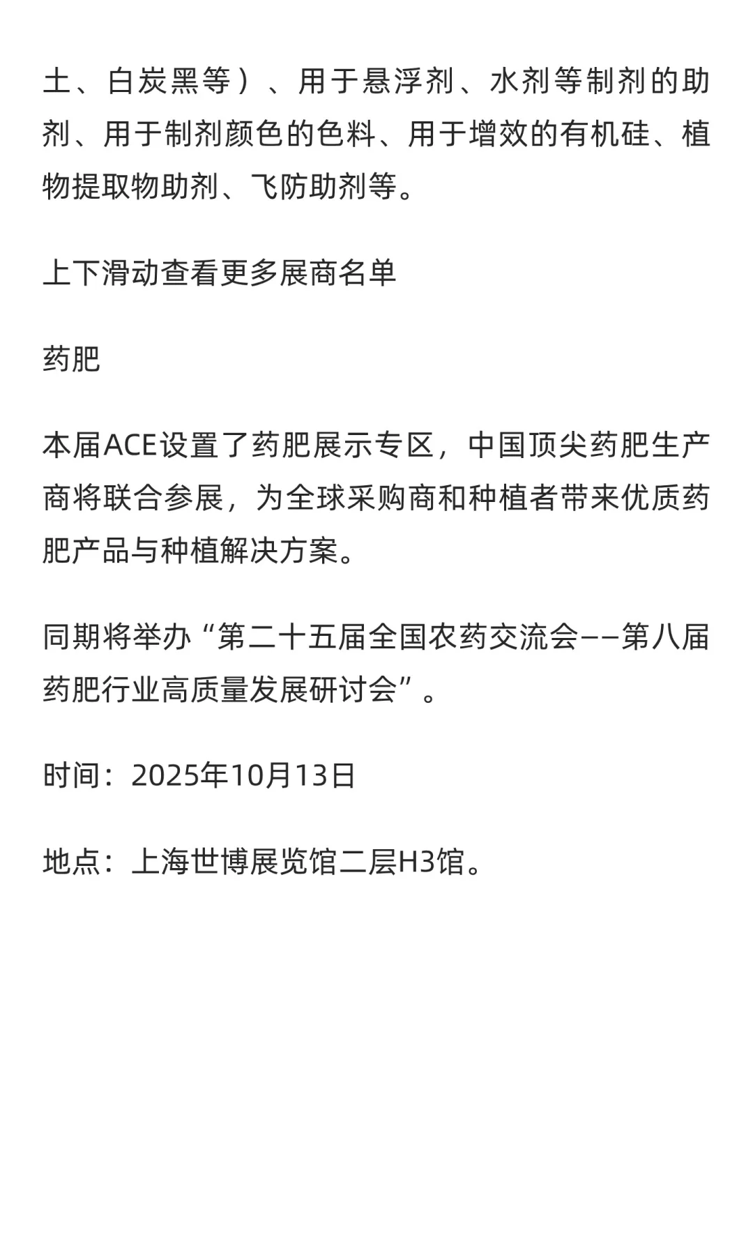 攻略 | 2025ACE国际农化产品展览会热点指南