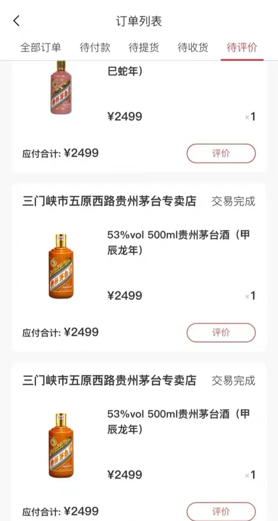 出两瓶龙茅