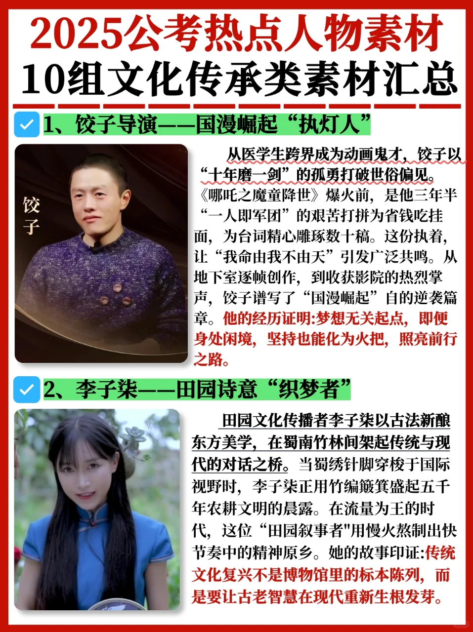 人民日报写作素材?10组文化传承人物汇总