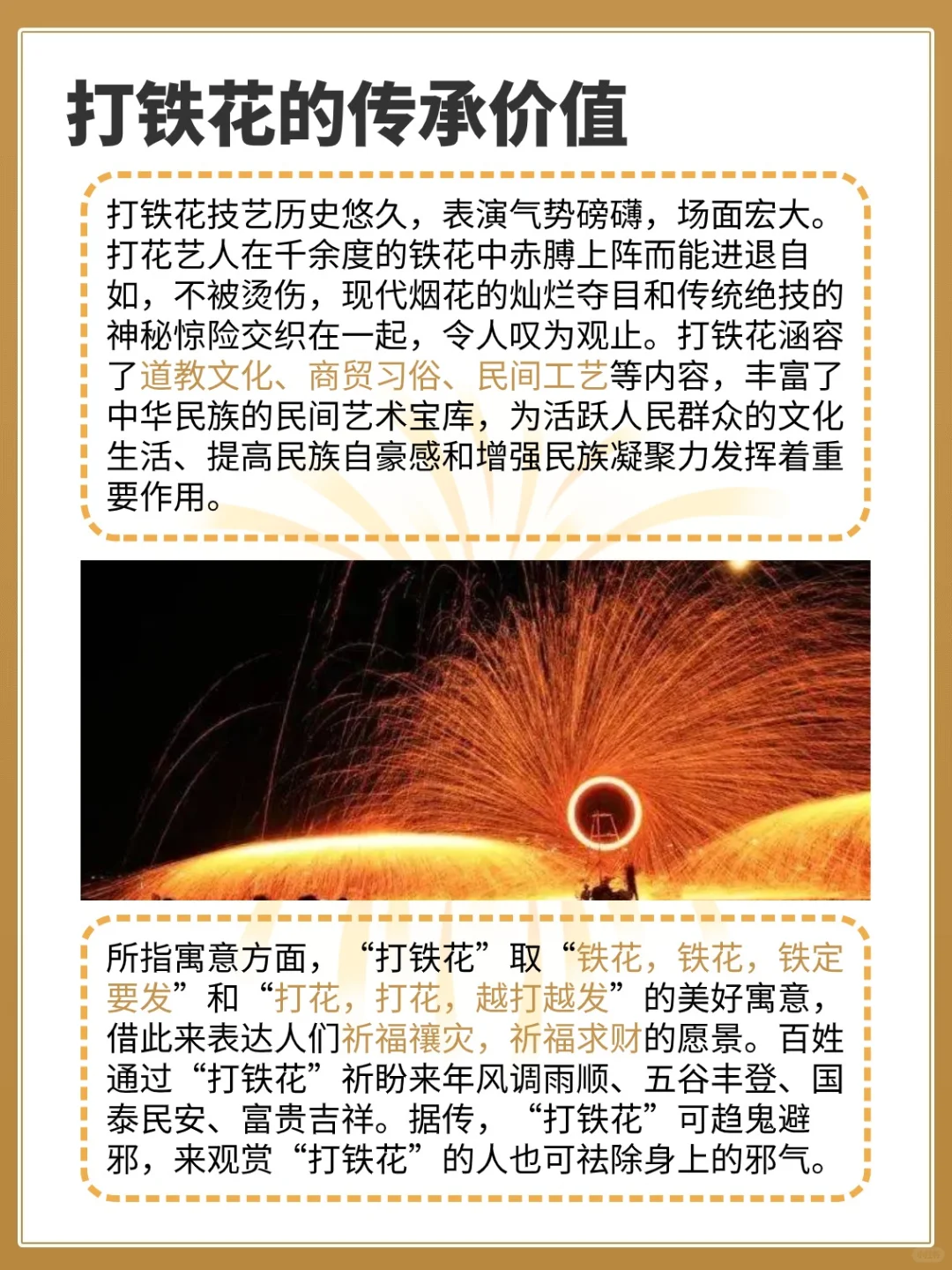 中国式浪漫:打铁花,穿越千年的火花传奇