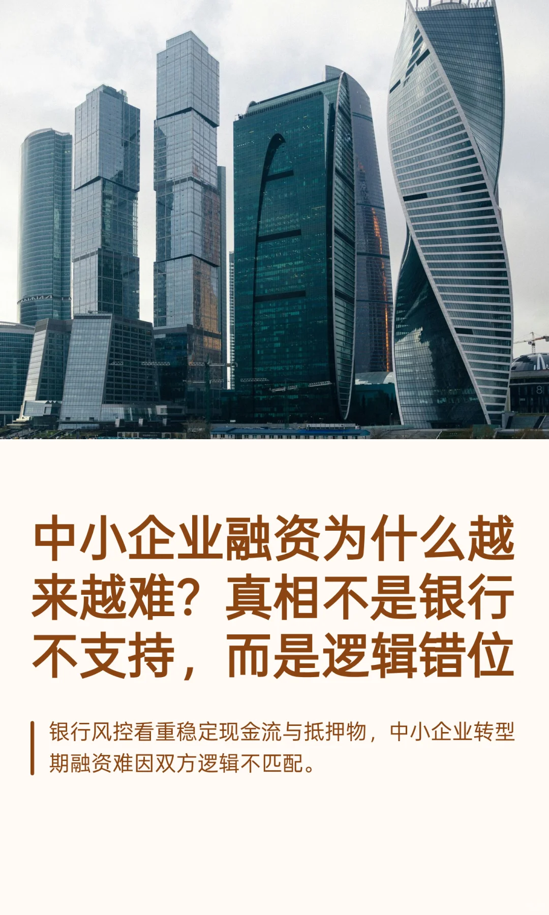中小企业融资为什么越来越难的真相