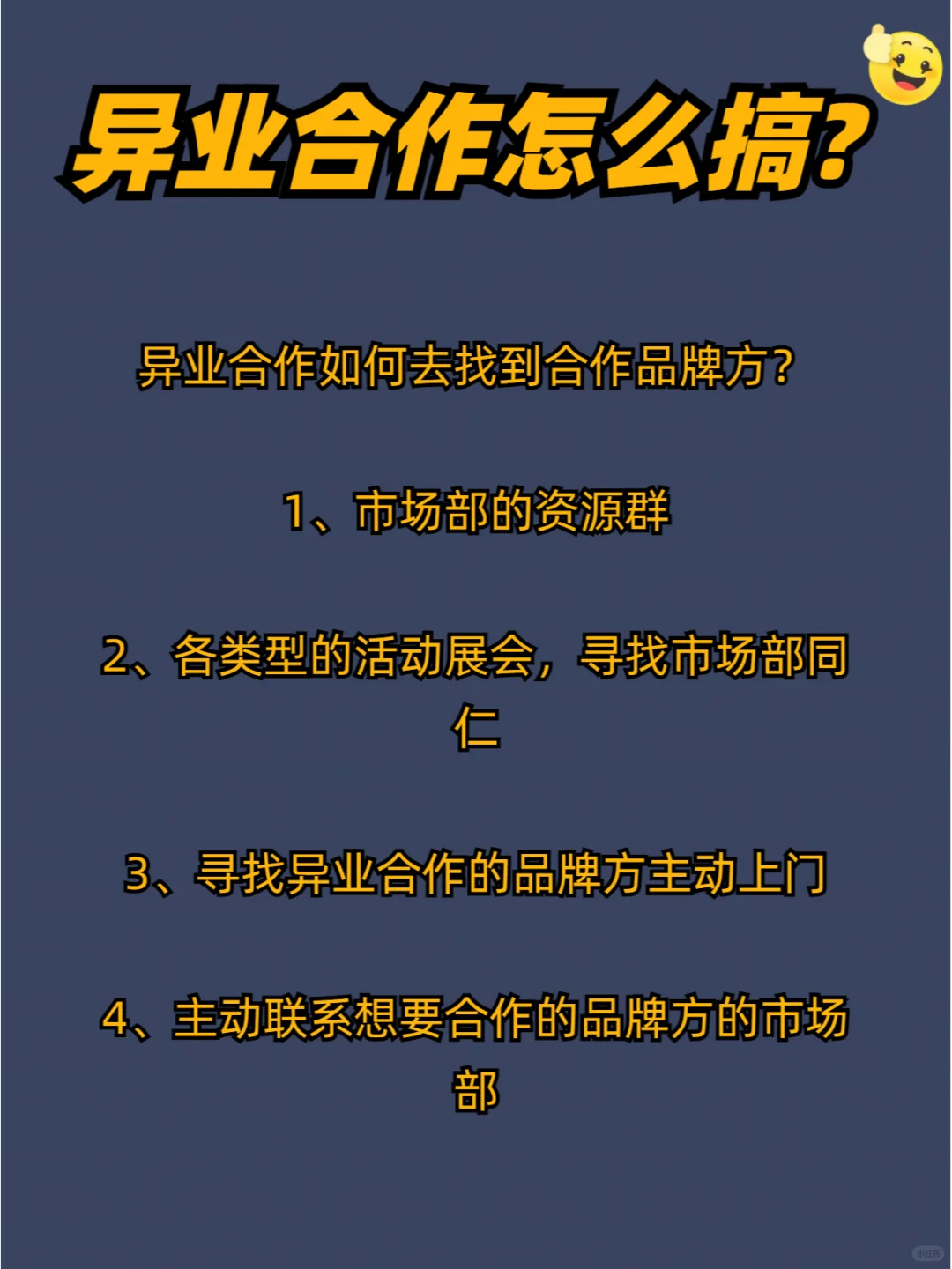 还在担心找不到异业合作吗?