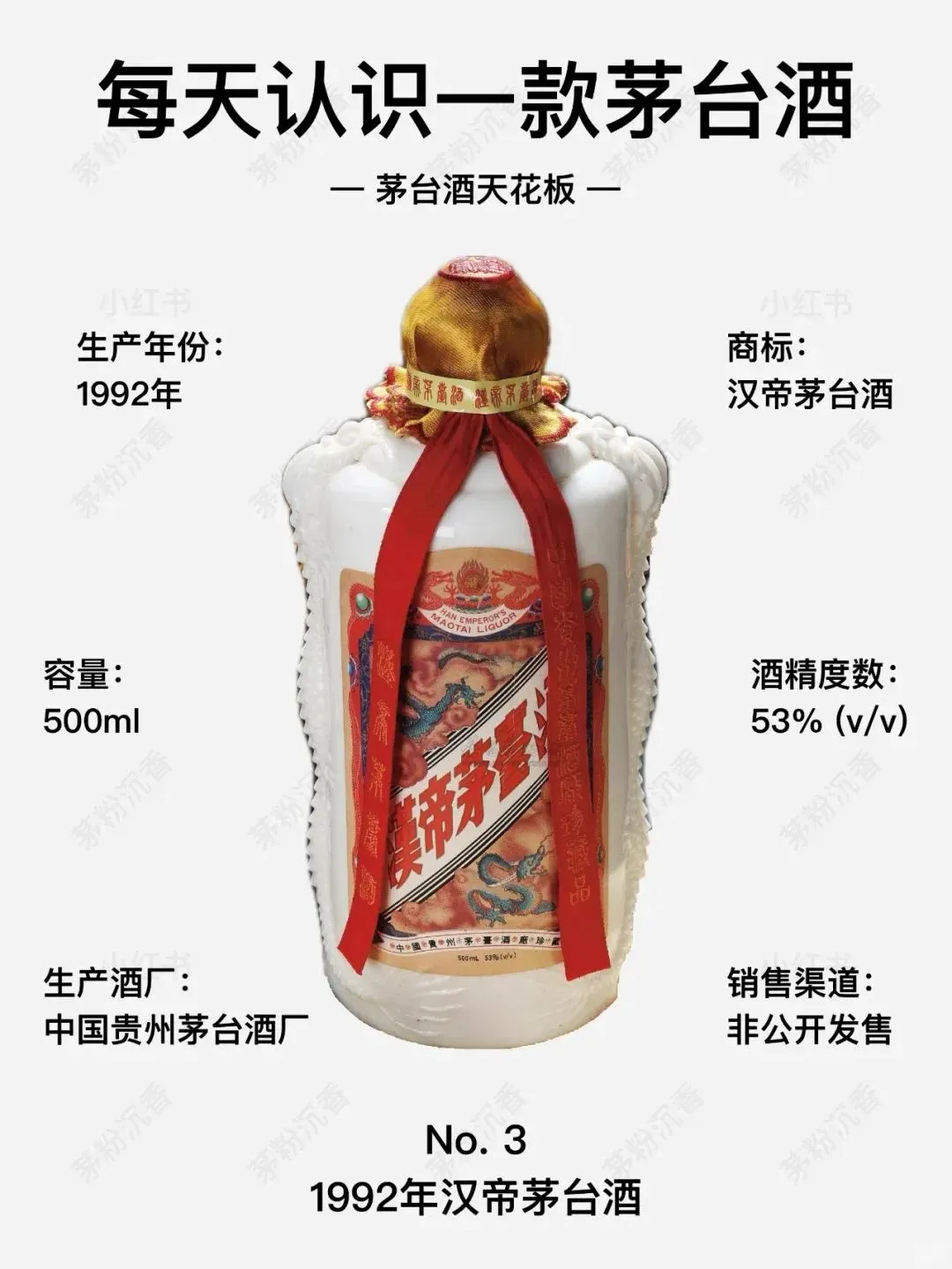 每天认识一款茅台酒｜1992年汉帝茅台