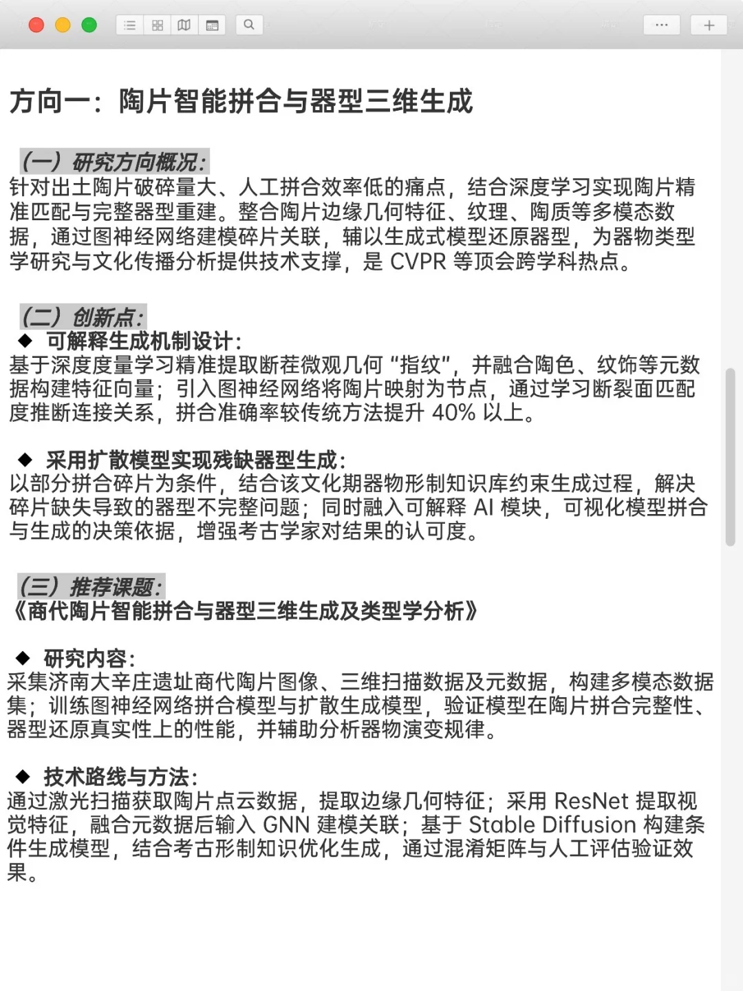 考古学➕深度学习是被严重低估的科研方向！