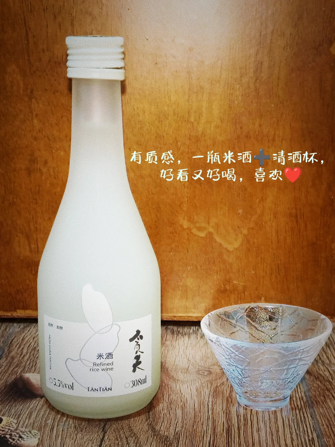 试吃⑧|贪天米酒