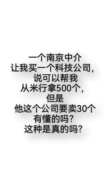 南京买个科技公司就能融300个是真的吗？