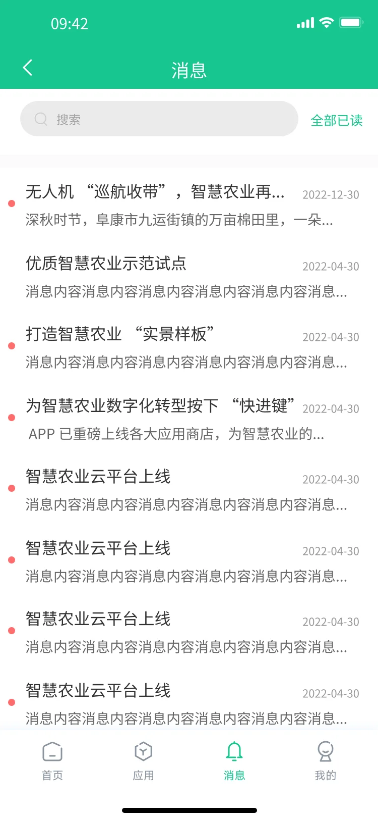 智慧农业小程序，手机就能管农田，太方便了