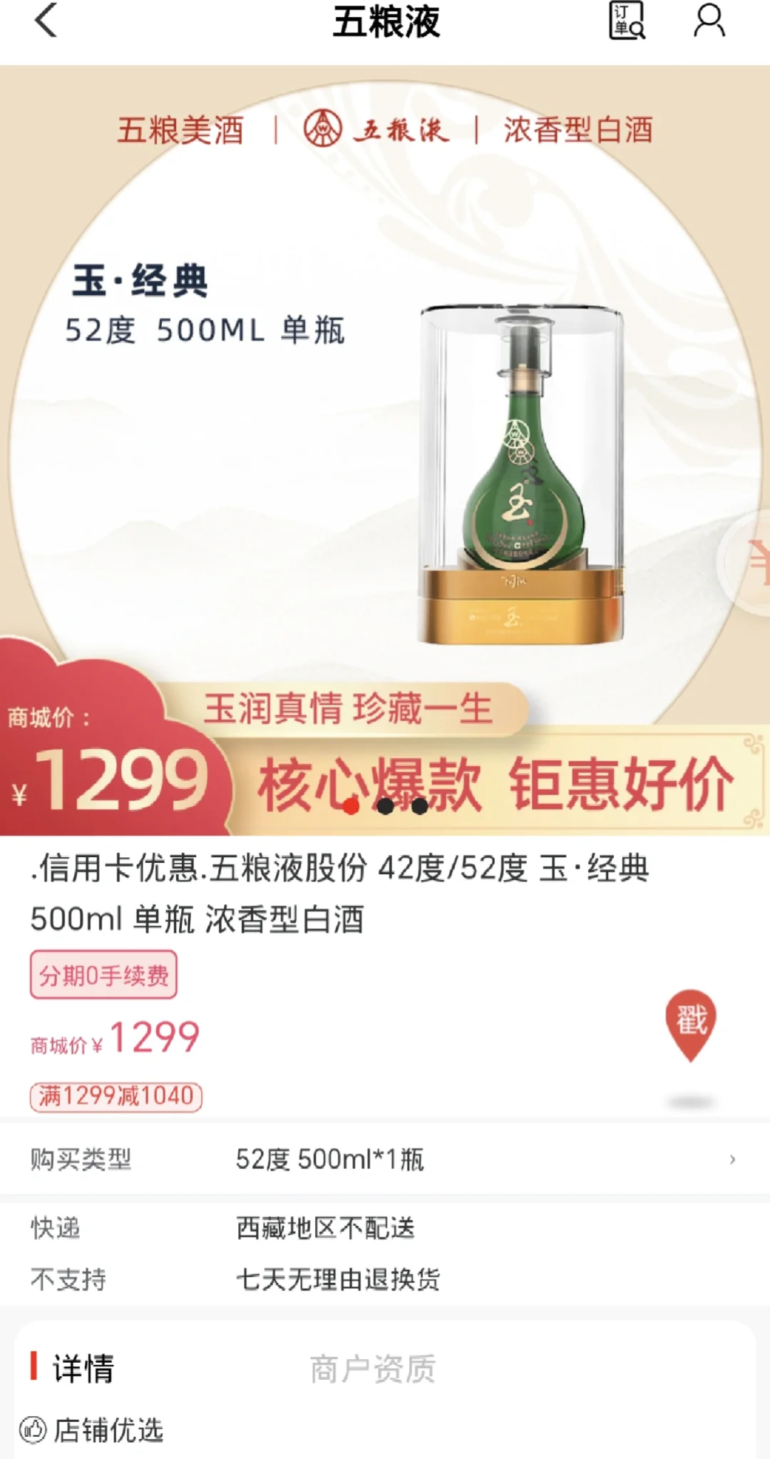 20?出五粮液优惠码