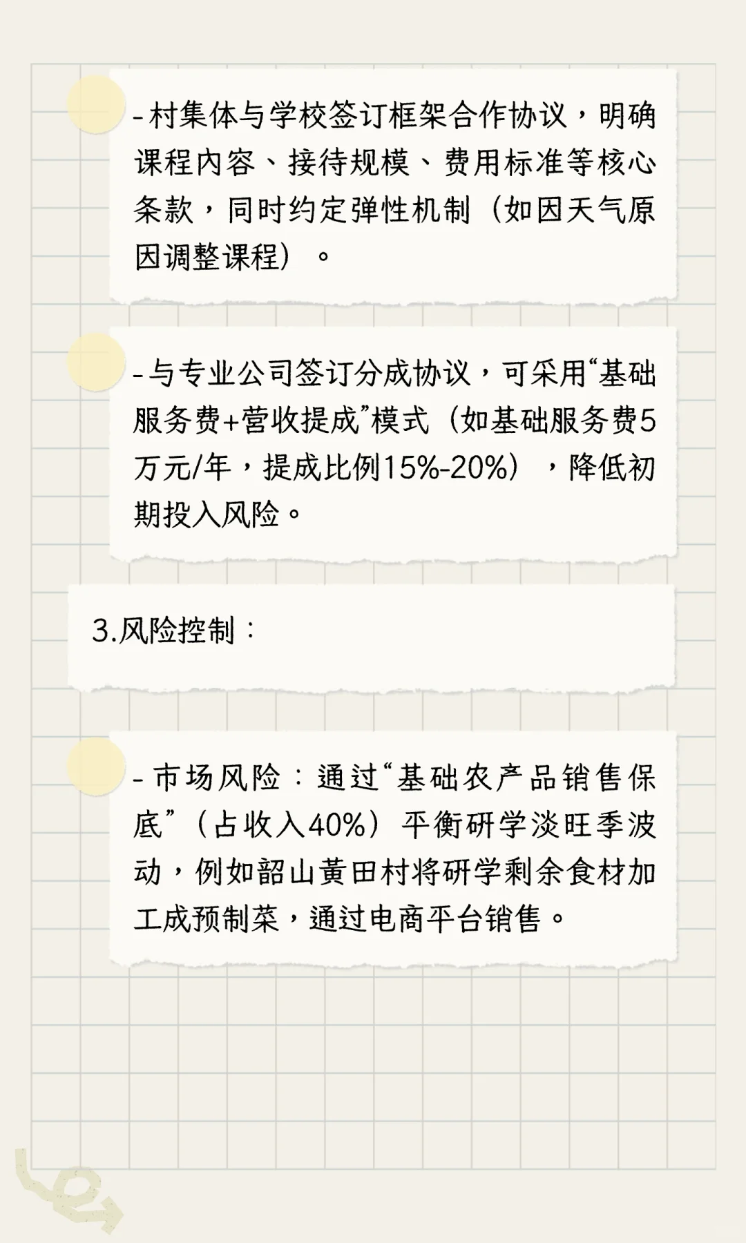 黄田村“直连学校”轻资产运营农业研学文旅