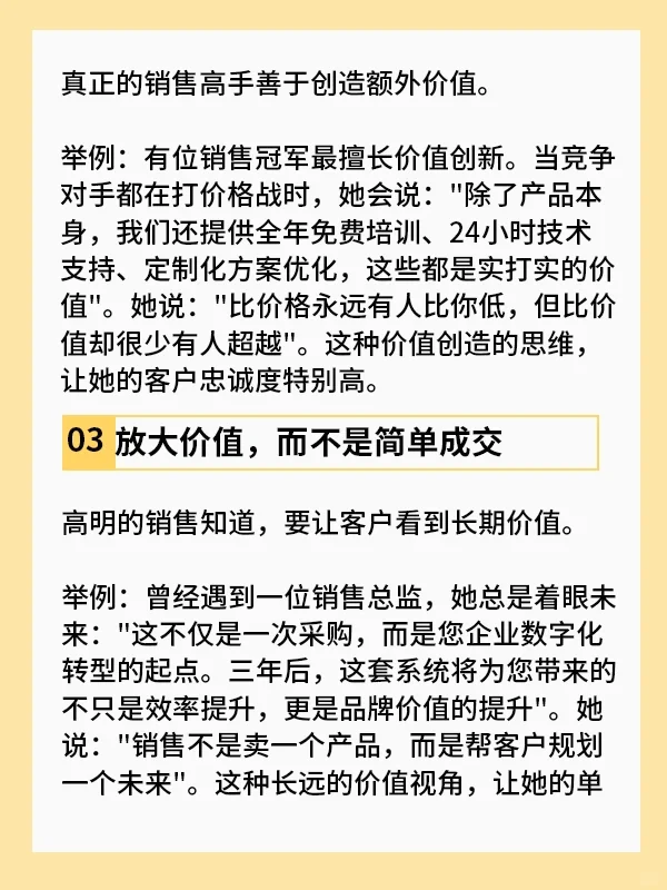 会塑造价值才是销冠的全部！?