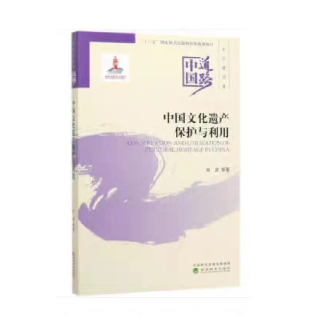 文博之文化遗产相关书籍