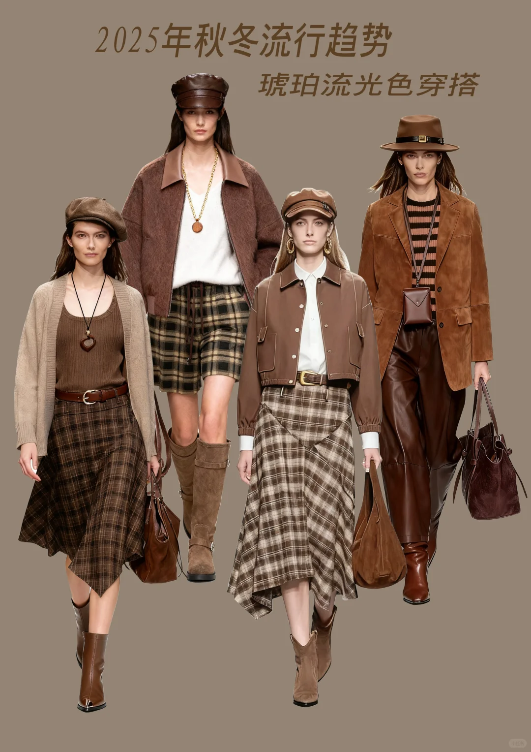 秋季最舒服的颜色穿搭—琥珀流光色穿搭