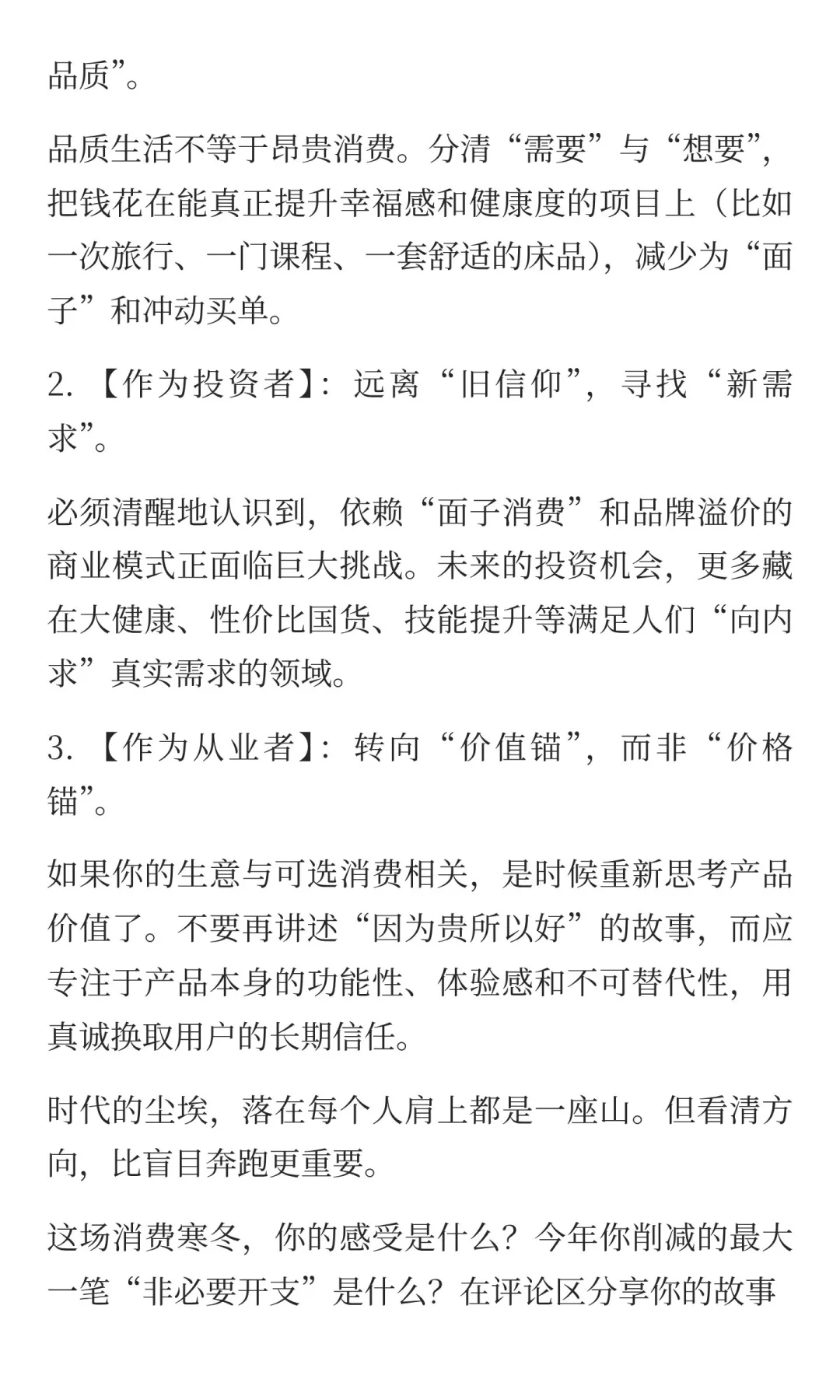 五粮液爆雷，化妆品滞销：消费寒冬，你还在