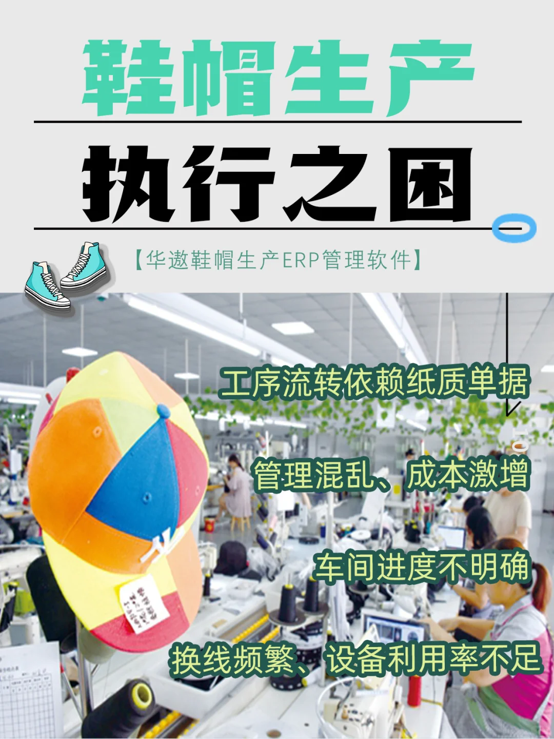 鞋帽厂老板都在用的生产ERP系统?