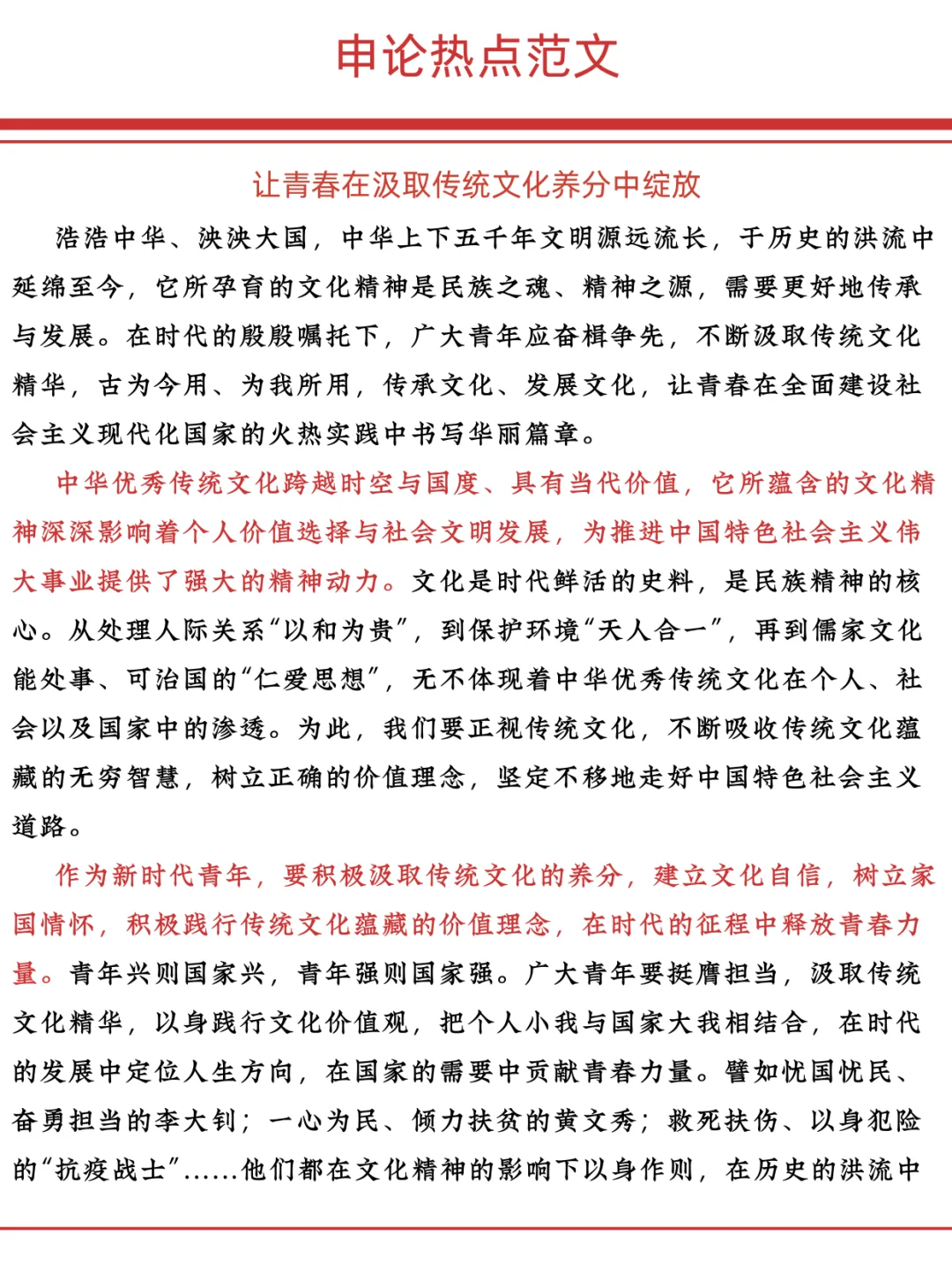 申论热点范文：传承传统文化