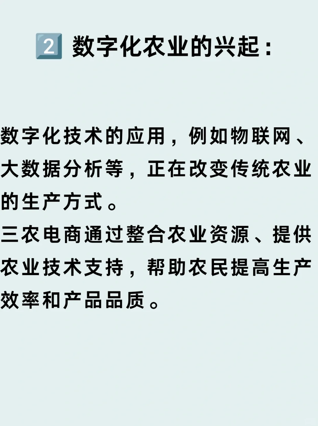 2024三农电商将要崛起