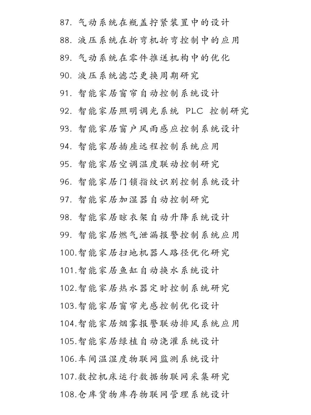 拜托?? 一定要让机电一体化的宝刷到