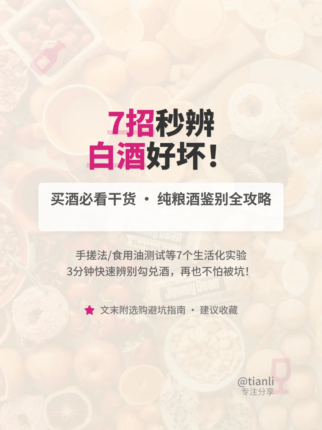 7招秒辨白酒好坏！买酒必看干货