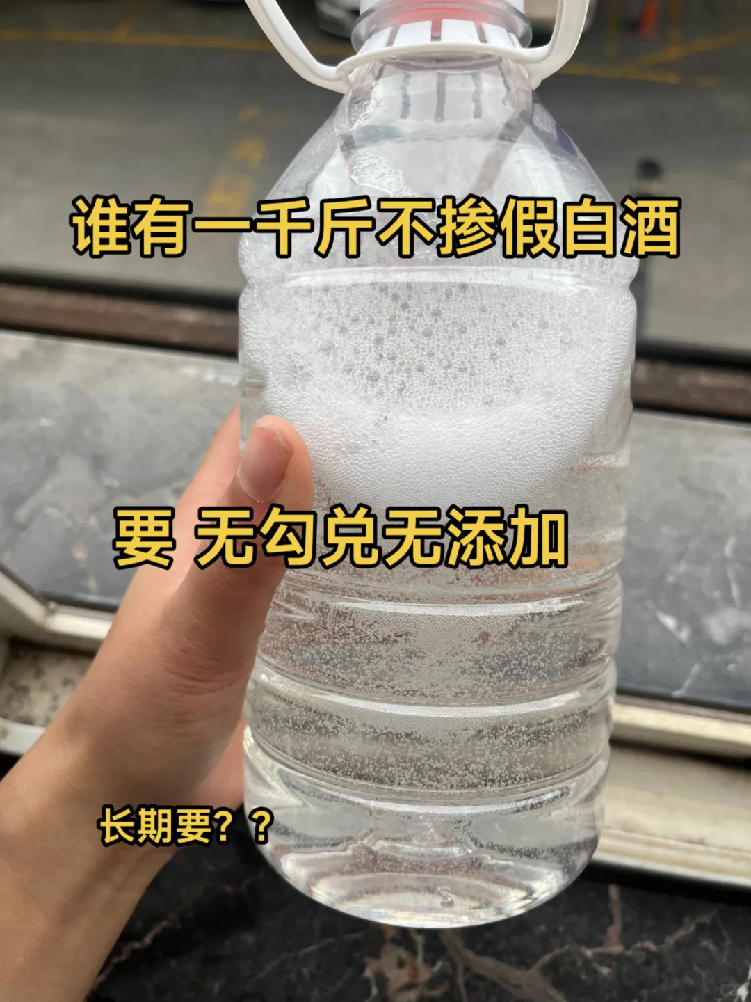 谁有一千的纯粮食白酒？