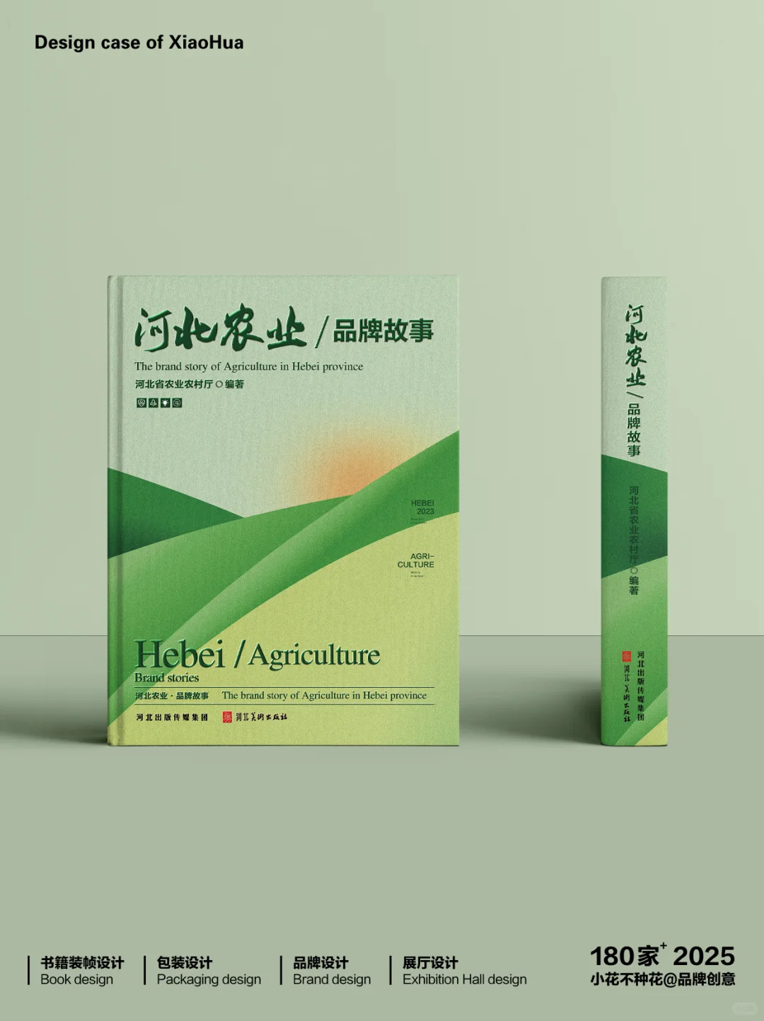 绿色农业品牌故事 书籍装帧设计