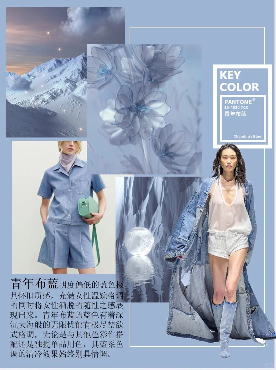 2025SS/春夏女装关键流行色趋势(二)