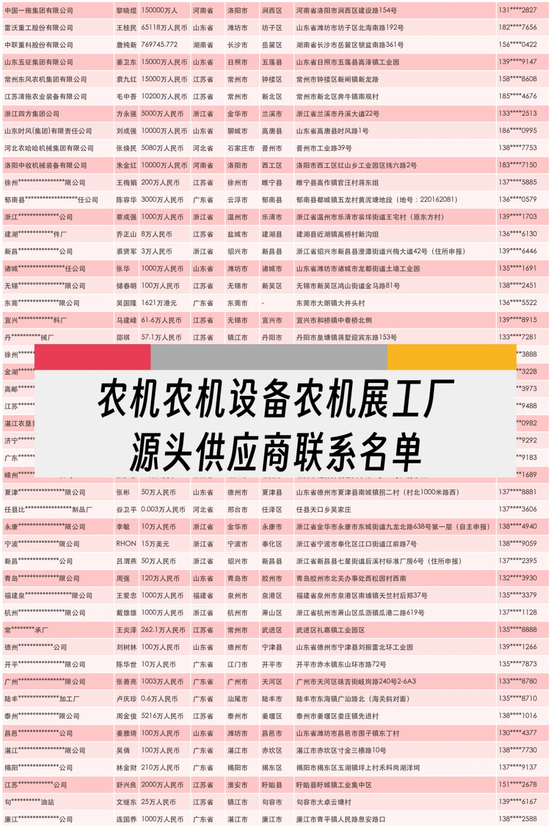 农机农机设备农机展工厂源头供应商联系名单