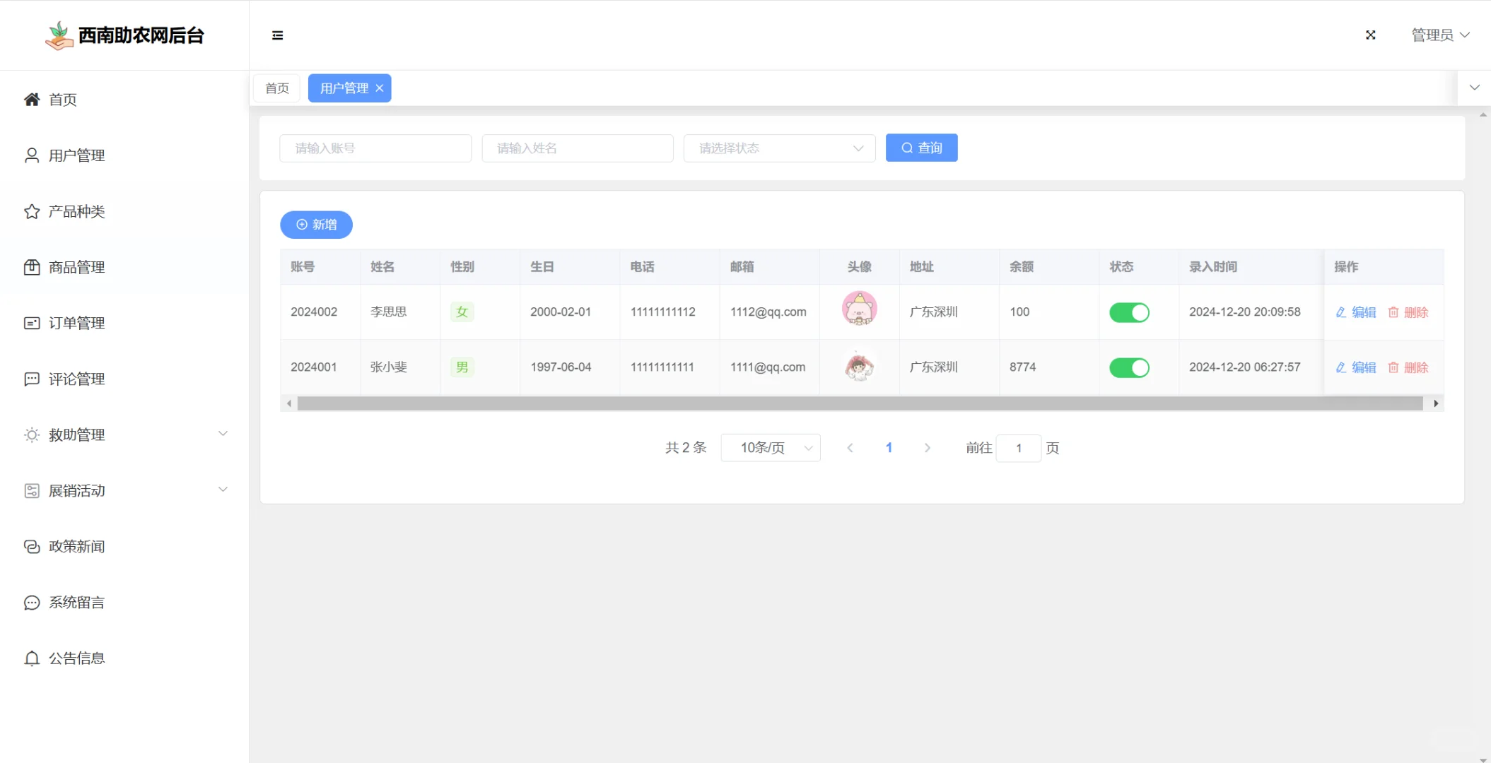 【原创】SpringBoot Vue西南助农网站系统