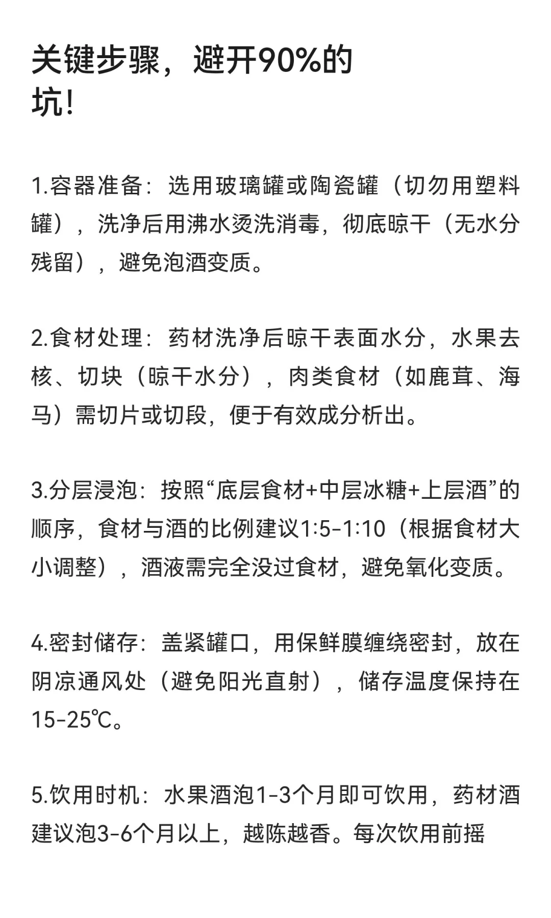 散白酒泡酒终极指南：选酒、选材、储存全攻