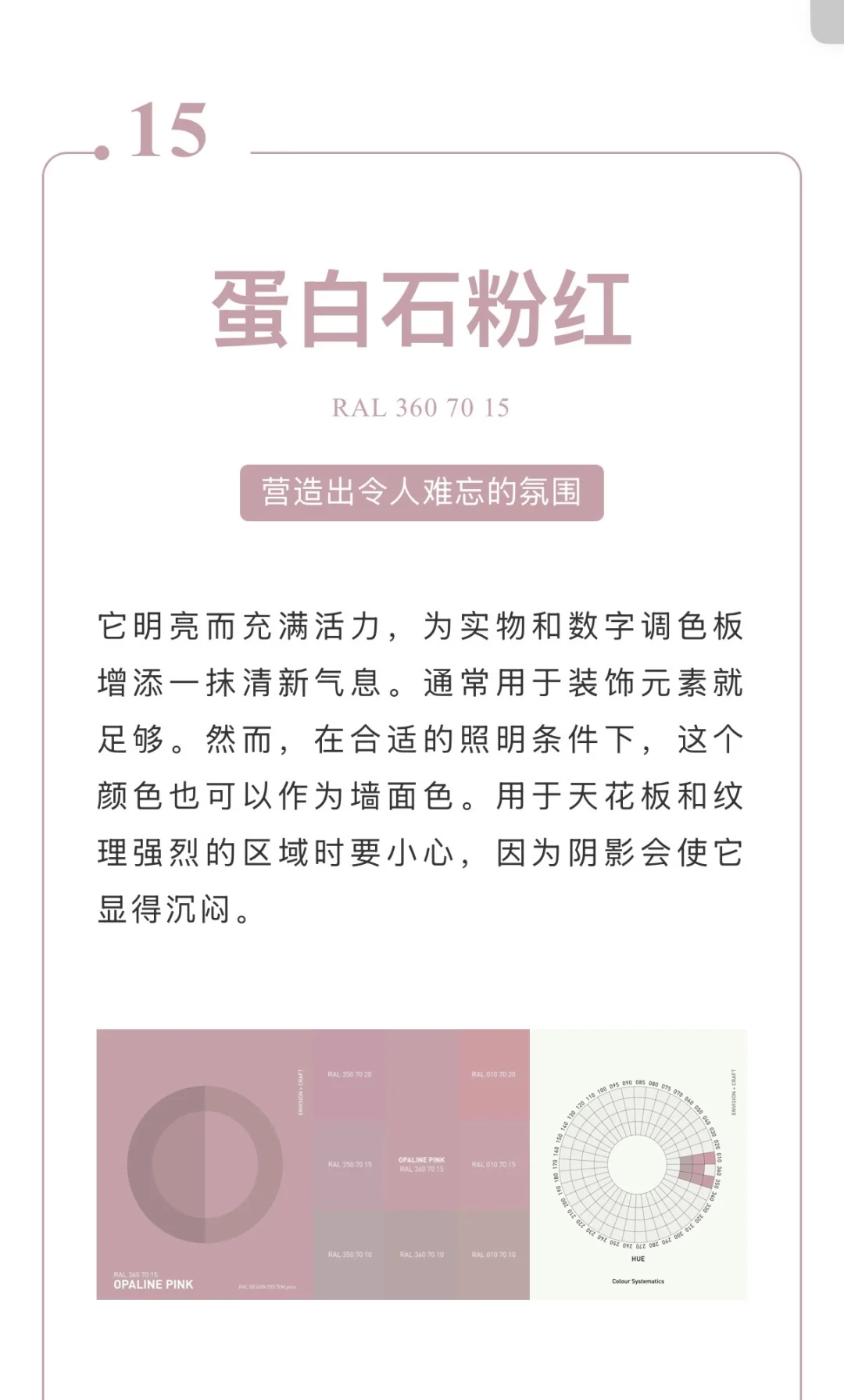 RAL劳尔颜色趋势体验2027之趋势色故事