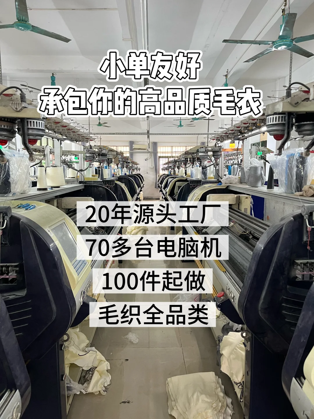 小单友好｜20年源头工厂承包你的高品质毛衣