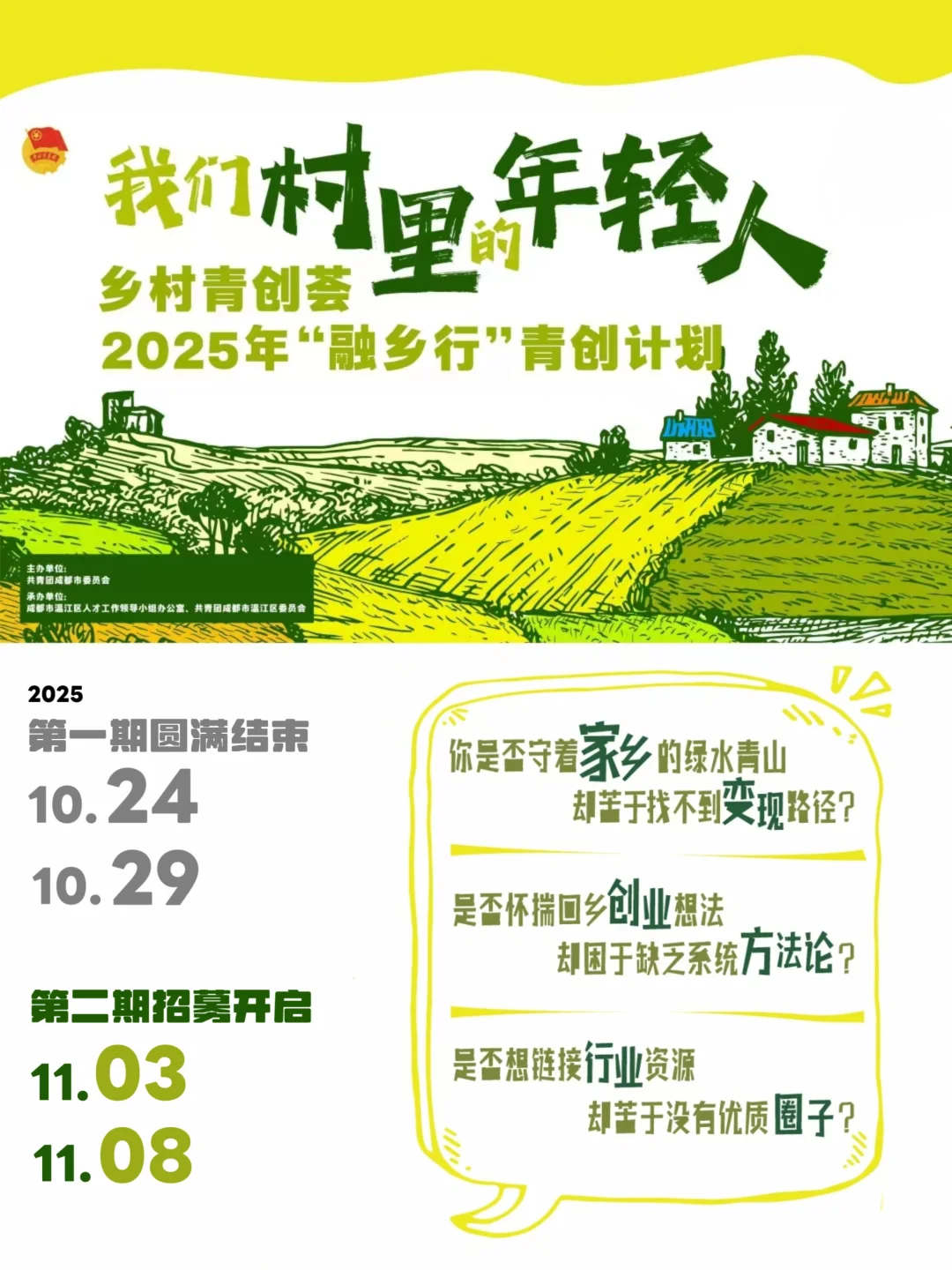 乡村青创荟｜第一期圆满结束，第二期继续！