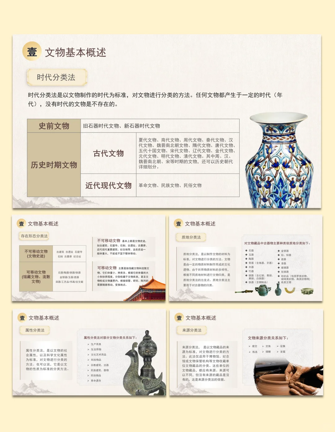 【1】中国风|中华文物保护PPT