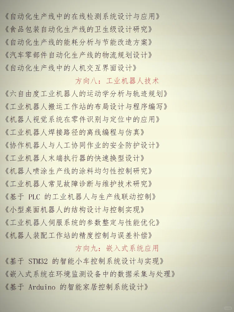 拜托?一定要机电一体化的宝子们刷到啊